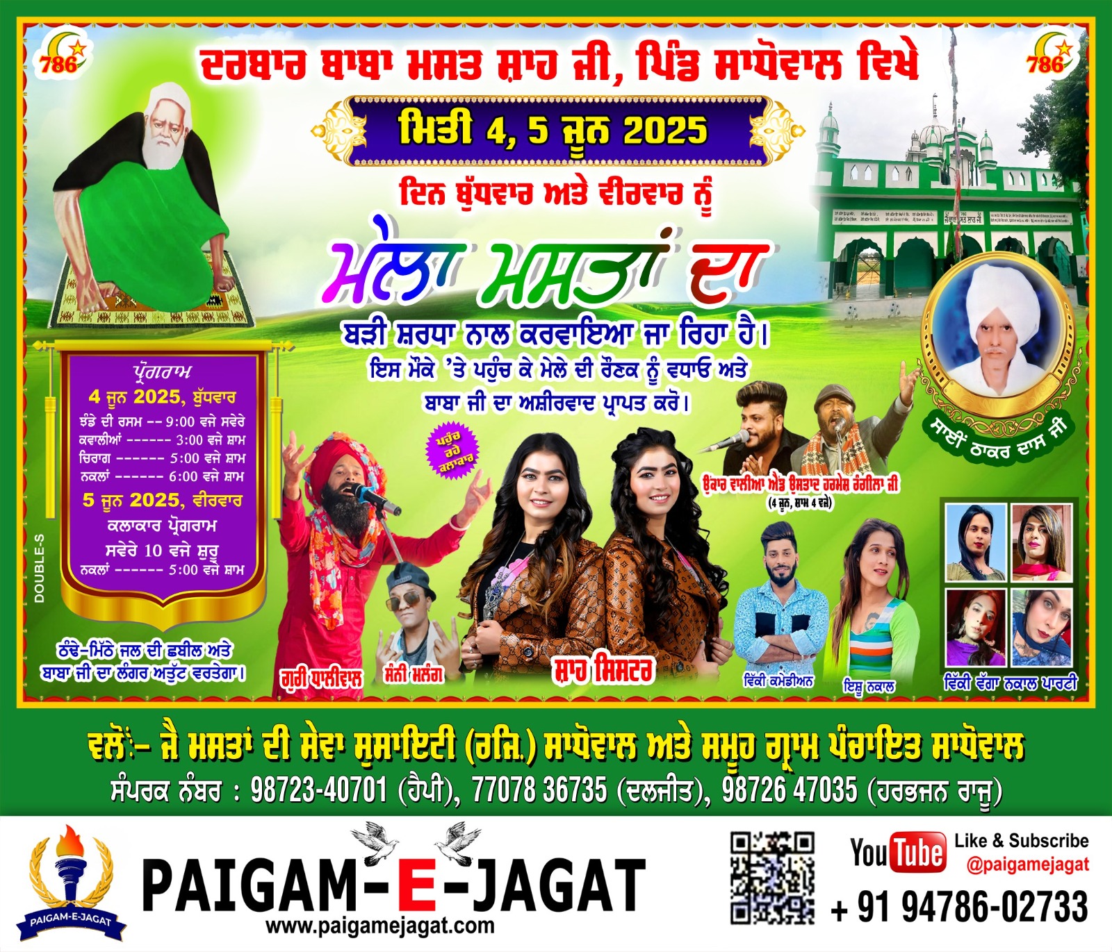 Mela Masta at Dargah Baba Mast Shah, village Sadhowal on 4th and 5th June